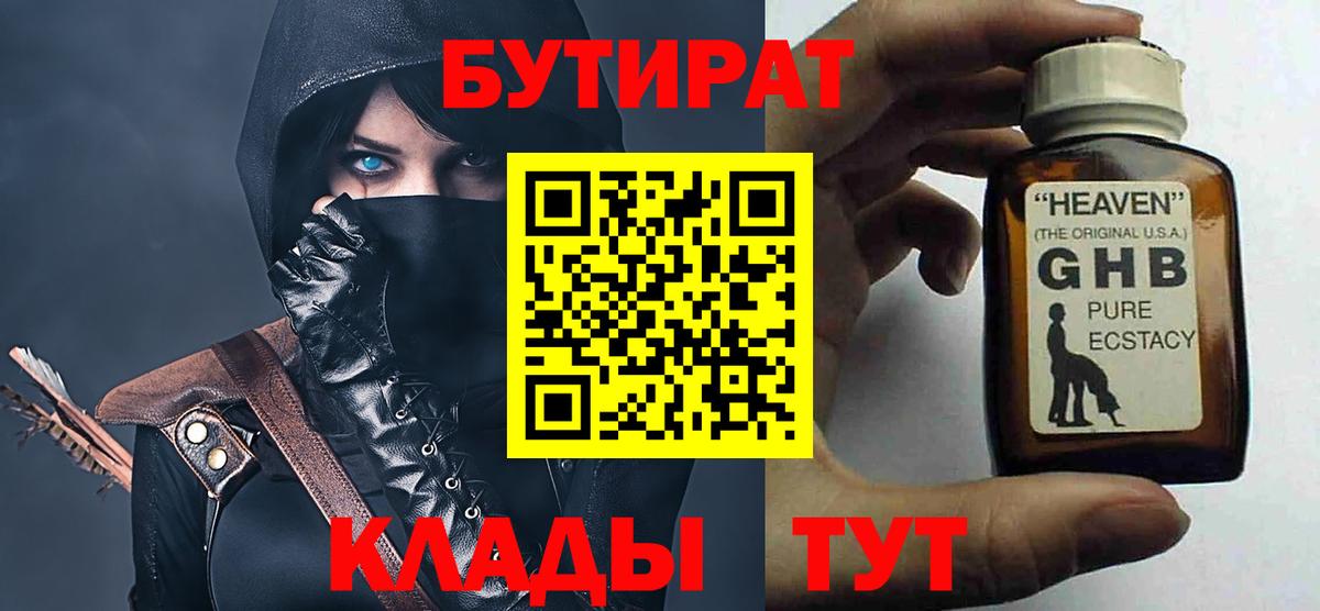 БУТИРАТ жидкий экстази Дубна