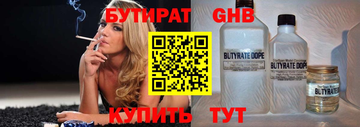 БУТИРАТ бутик  Вход с VPN  Дубна 