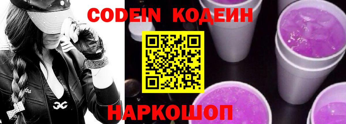 Дубна  Кодеин Purple Drank  Codein напиток Lean (лин)  закладка  Вход с VPN 