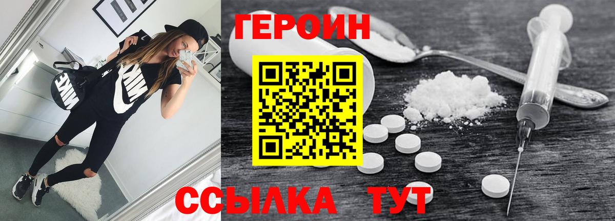 ГЕРОИН герыч Дубна