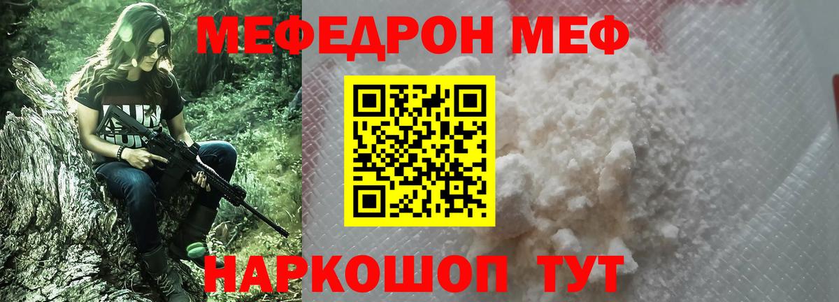 МЕФ кристаллы  Мефедрон  Дубна  Вход с VPN  Меф 